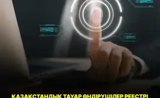 С 2026 года участие в госзакупках будет доступно только проверенным производителям: последствия для бизнеса Казахстана