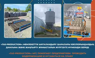 Компания 'TAS-Production' успешно модернизировала производство с государственной поддержкой