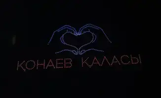 Тысячи зрителей восхищены световым шоу дронов, исполняющих гимн Казахстана над Конаевом