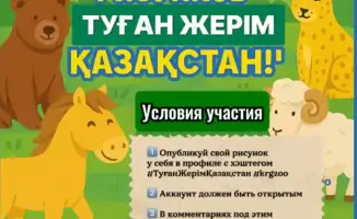 Конкурс детских рисунков в Карагандинском зоопарке: развитие творческих способностей и патриотизма у детей