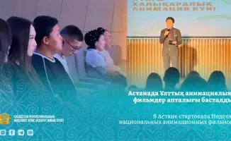 Неделя анимационных фильмов в Астане с 20 по 24 октября