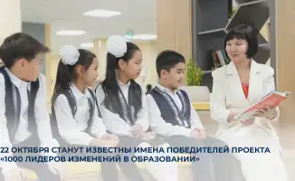 Объявление победителей проекта «1000 лидеров изменений в образовании»: новые управленцы для образовательной системы