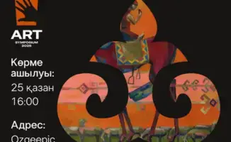 Астана готовится к симпозиуму художников