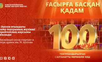 Открытие сотого сезона Казахского национального драматического театра им. Ауэзова