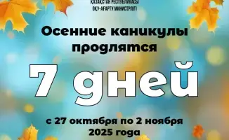 Кто, как и где отдохнет на осенних каникулах?