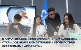 Открытие центра компетенций «Беспилотные летательные аппараты» в Алматинском колледже: шаг к подготовке специалистов
