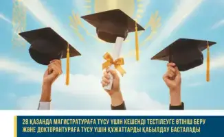 С 28 ОКТЯБРЯ ОТКРЫВАЕТСЯ ПРИЕМ ЗАЯВЛЕНИЙ НА КОМПЛЕКСНОЕ ТЕСТИРОВАНИЕ ДЛЯ МАГИСТРАТУРЫ И ДОКУМЕНТОВ ДЛЯ ДОКТОРАНТУРЫ