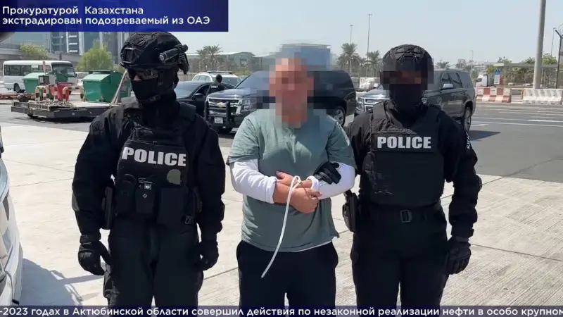 Экстрадиция казахстанца из Дубая: последствия для рынка нефтепродуктов и борьба с незаконной деятельностью Астане