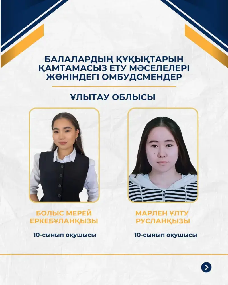 Детские омбудсмены Казахстана защищают права школьников Астане