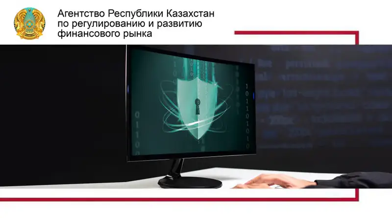 Цифровые сервисы: безопасность под контролем Агентства! Астане