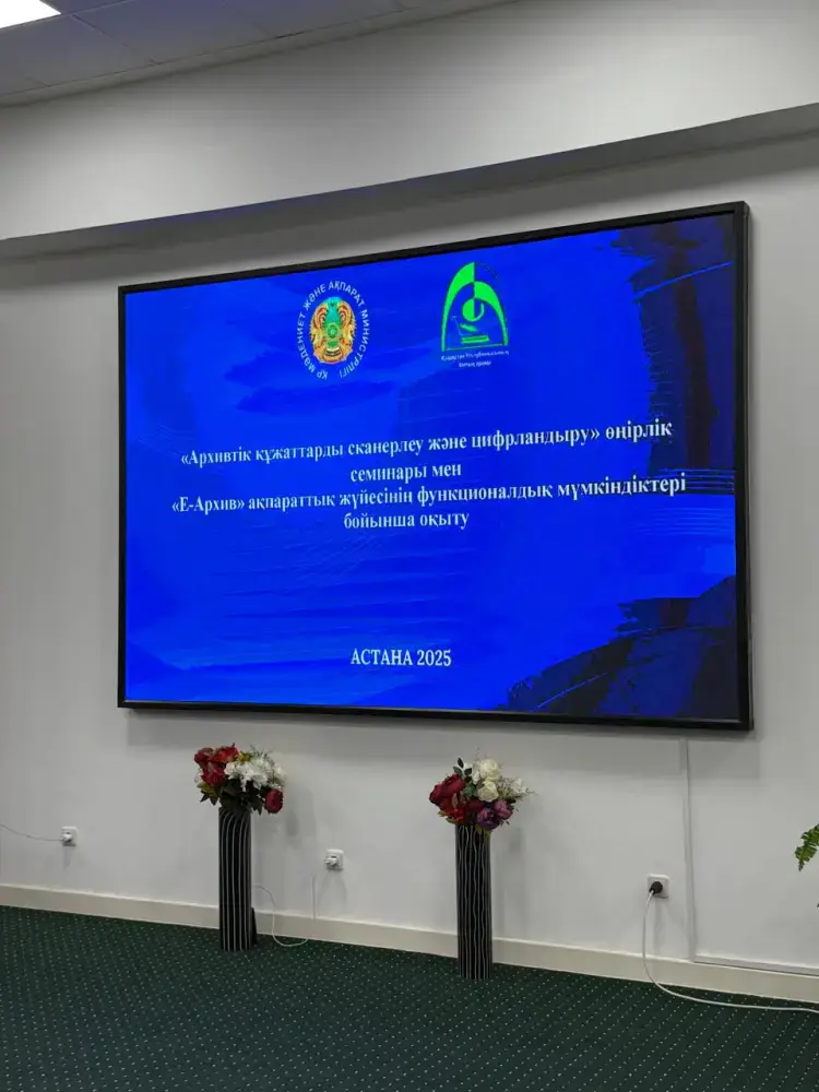 Семинар по цифровизации архивов собрал более 130 участников в Астане Астане