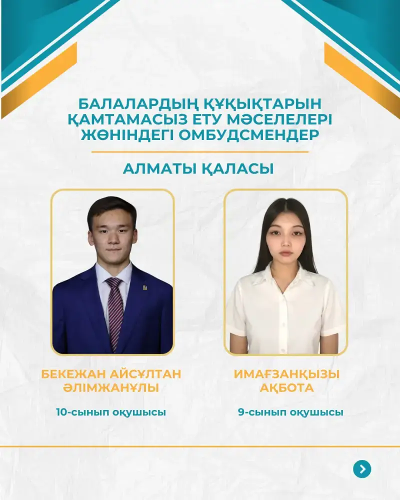 В Казахстане выбраны 40 детских омбудсменов для защиты прав школьников Астане