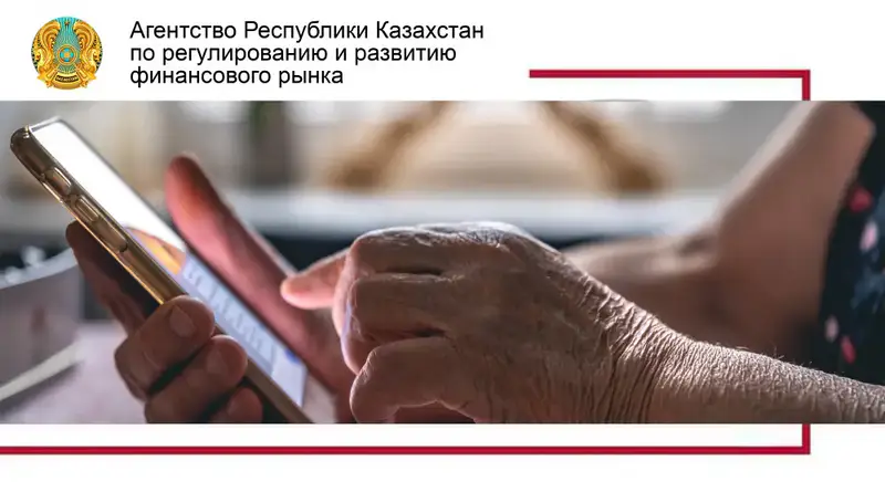 Защита пожилых от мошенников в нашем городе Астане