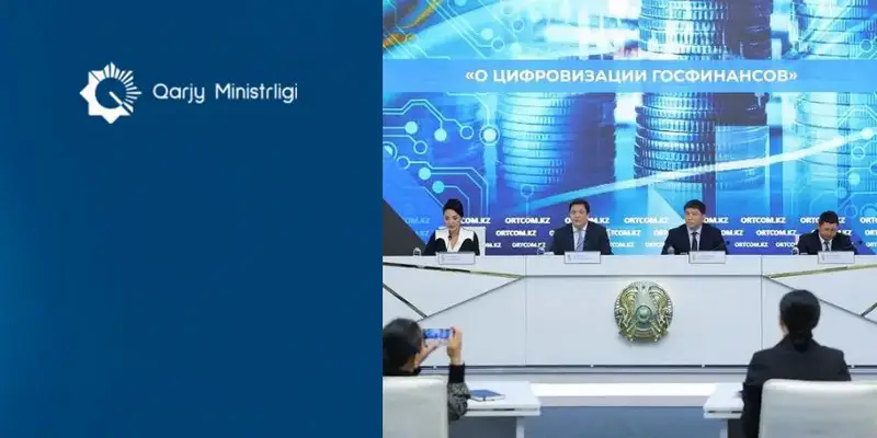 Цифровизация государственных финансов: шаг к повышению прозрачности и взаимодействию с бизнесом Астане