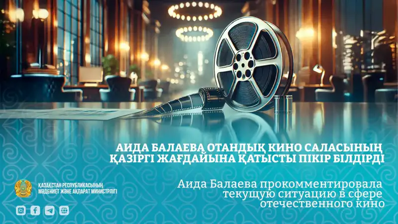 Кино в Казахстане: рост, успехи и новые горизонты! Астане