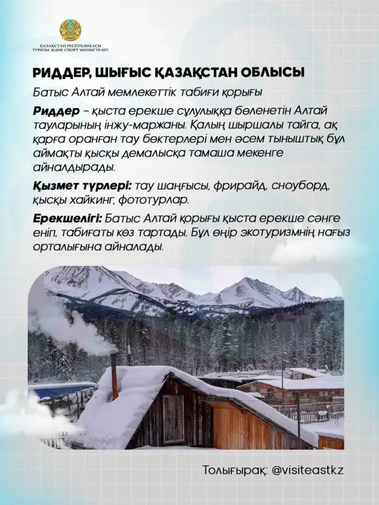 Развитие зимнего туризма в Казахстане: семь локаций для отдыха и их влияние на экономику региона Астане