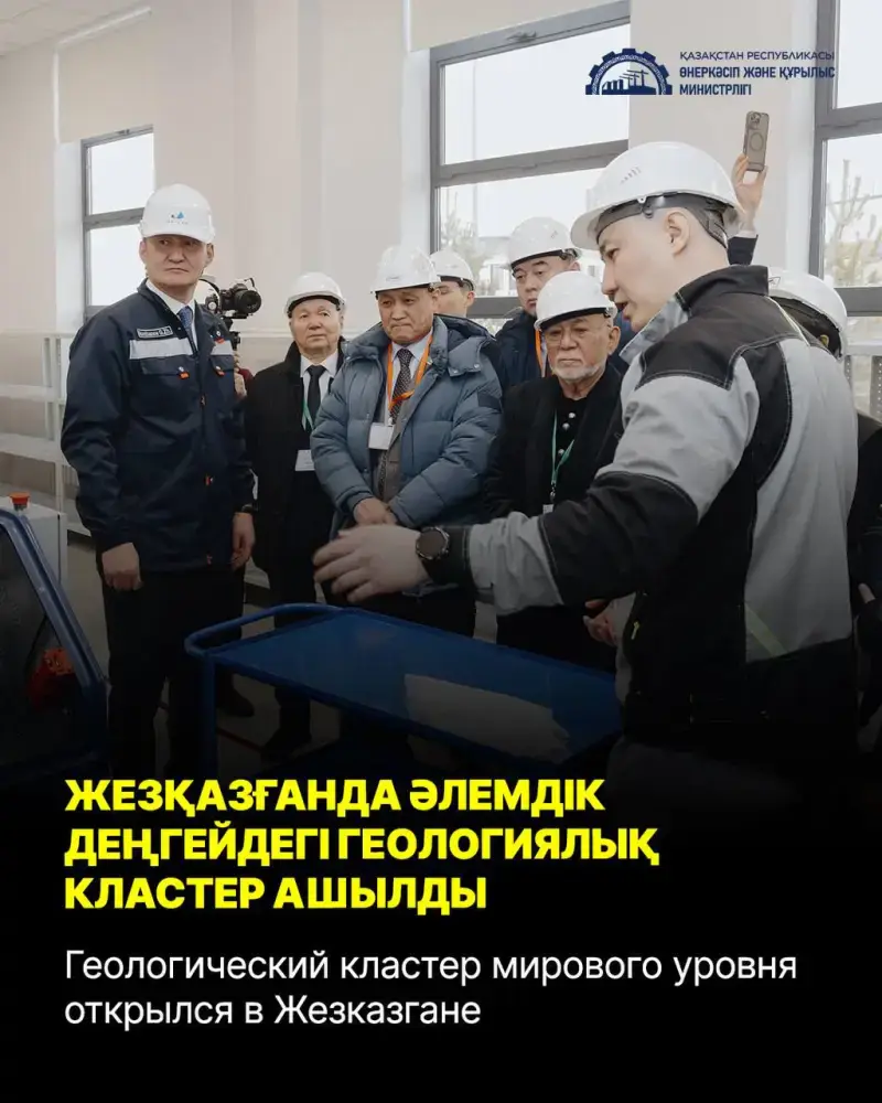Геологический кластер мирового уровня открылся в Жезказгане (6)