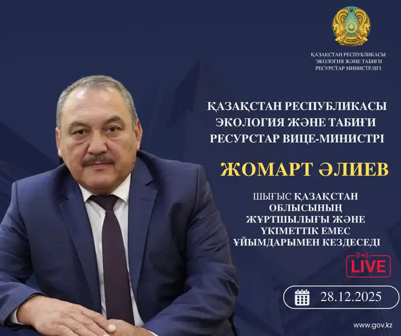 Как экология связала жителей и вице-министра? Астане