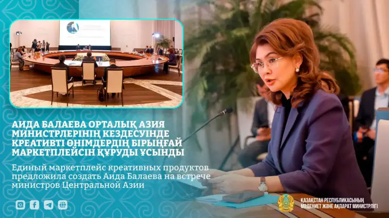 Единый маркетплейс креативных продуктов предложила создать Аида Балаева на встрече министров Центральной Азии (5)