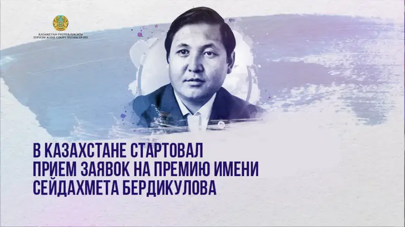 Прием заявок на премию в Казахстане Астане