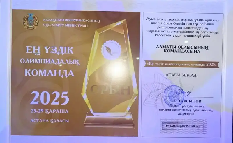 Первое место Алматинской области на республиканской олимпиаде среди сельских школ 2025 Астане