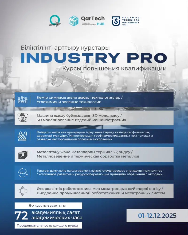 Прокачай навыки: курсы от QarTech ждут! Астане