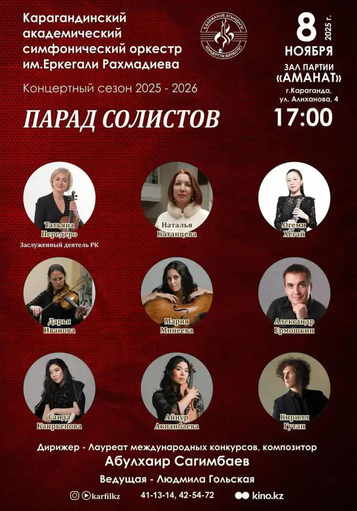 Карагандинский симфонический оркестр готовится к концерту «Парад солистов» с произведениями Чайковского и Моцарта под управлением Абулхаира Сагимбаева. Астане