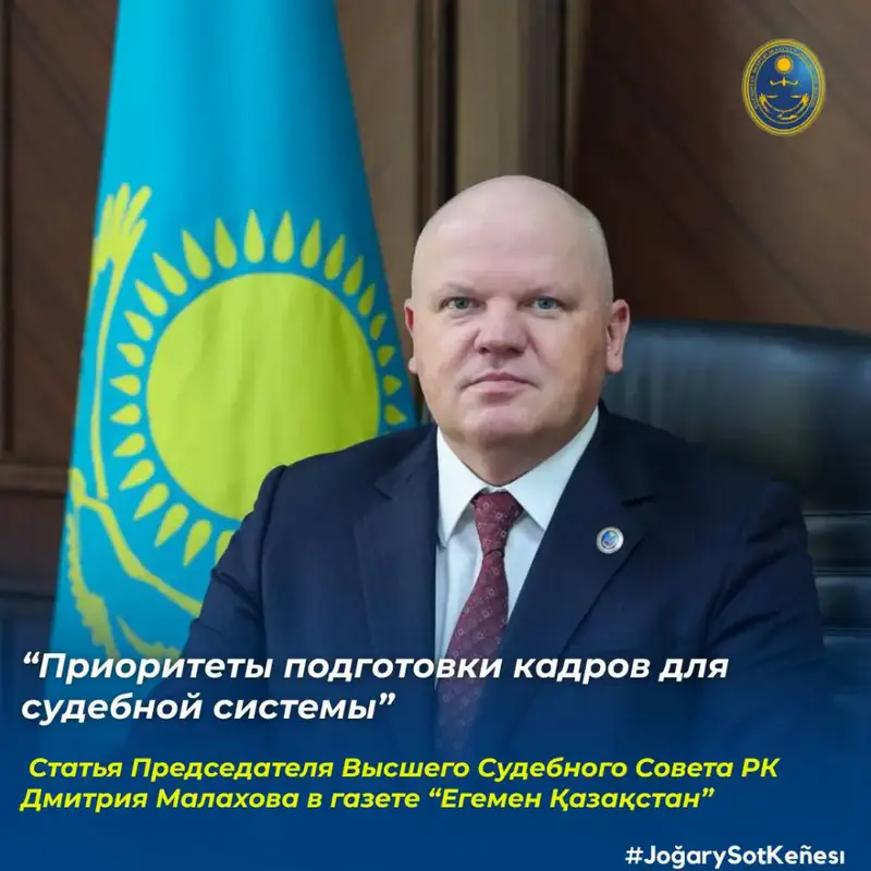 Дмитрий Малахов о подготовке судей в Казахстане Астане