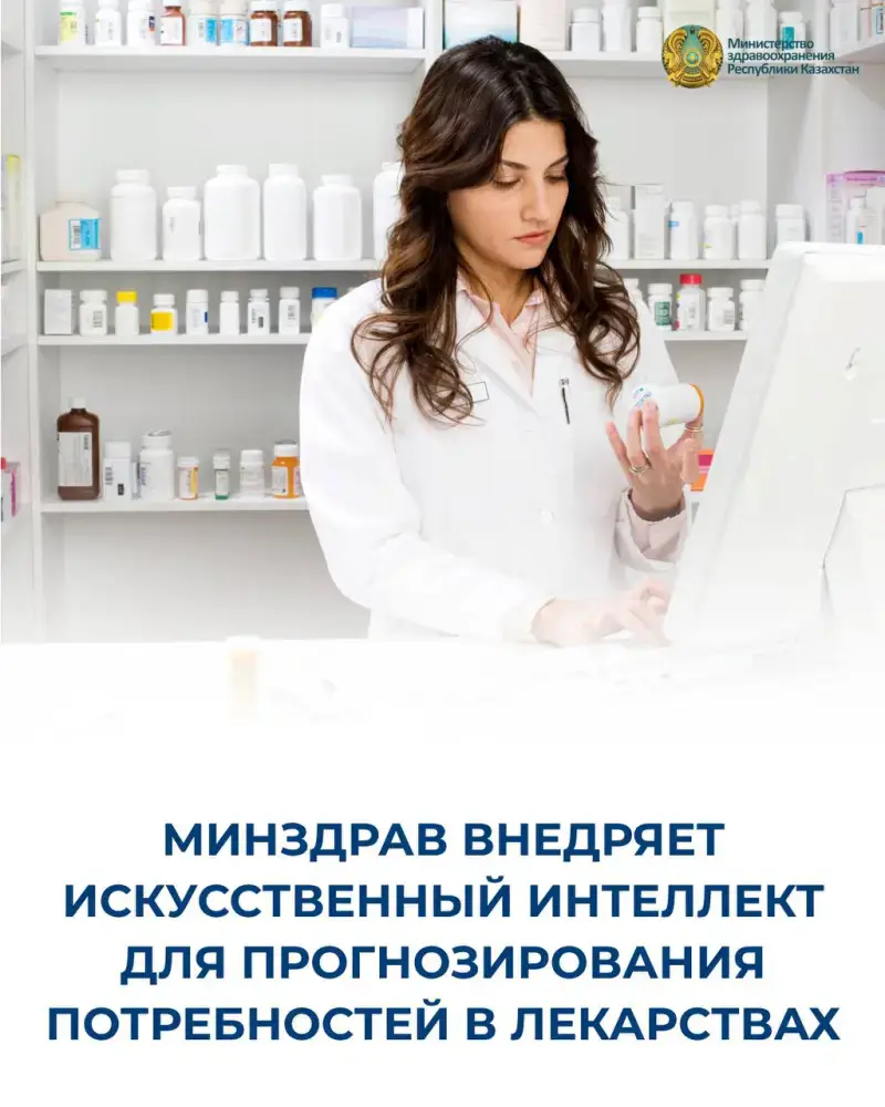 Искусственный интеллект: лекарства под контролем! Астане