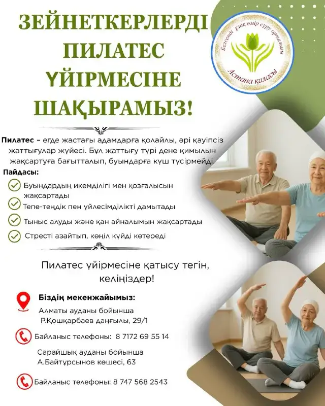 В Астане открылся кружок пилатеса для пенсионеров (2)
