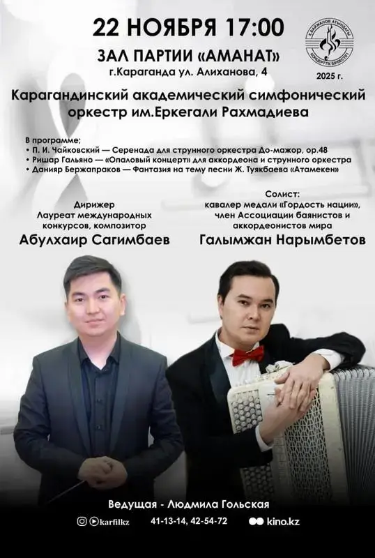 Карагандинцев и гостей города приглашают на музыкальные вечера (3)
