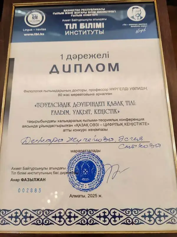 Карагандинские преподаватели стали первыми на республиканском конкурсе «Казахское слово – в цифровом пространстве» (5)