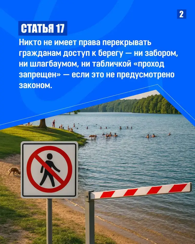 ЗАКОН И ПОРЯДОК: Законно ли устанавливать платный доступ к водным объектам? (2)