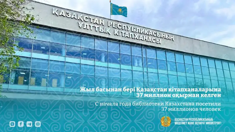37 миллионов причин посетить казахстанские библиотеки! Астане