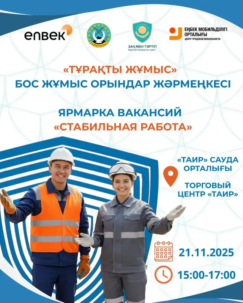 В Караганде стартует ярмарка вакансий с участием 40 работодателей Астане