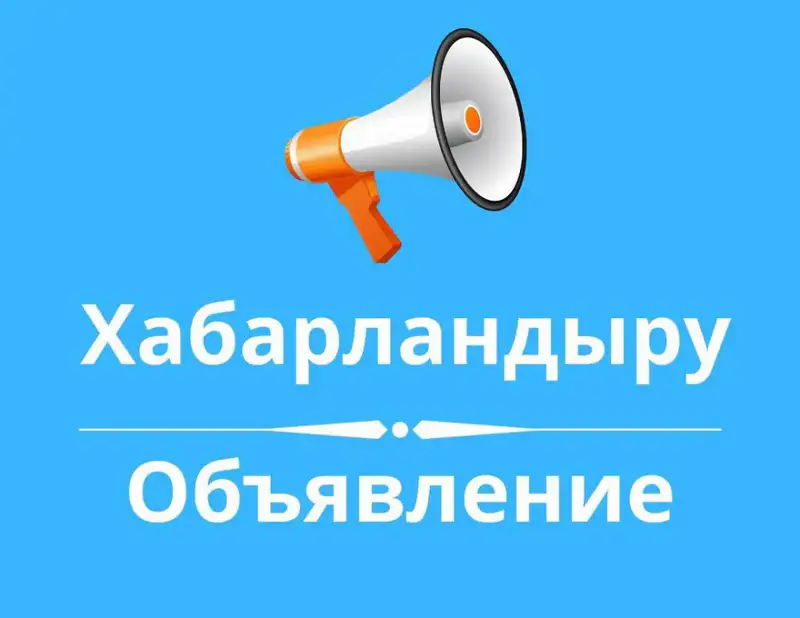 Public Hearing Announcement by the Ministry of Agriculture of the Republic of Kazakhstan Астане
