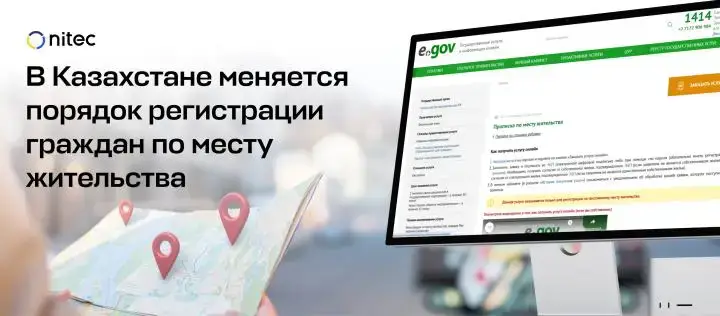 Регистрация по месту жительства в Казахстане только онлайн с 24 ноября 2025 года Астане