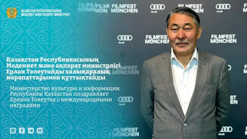 Международные награды Ерлана Толеутая укрепляют позиции казахского кино на мировой арене Астане