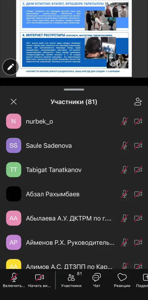 4 ноября 2025 года уполномоченным по этике Министерства совместно с юридическим департаментом проведен семинар на тему «Религиозный экстремизм» (2)