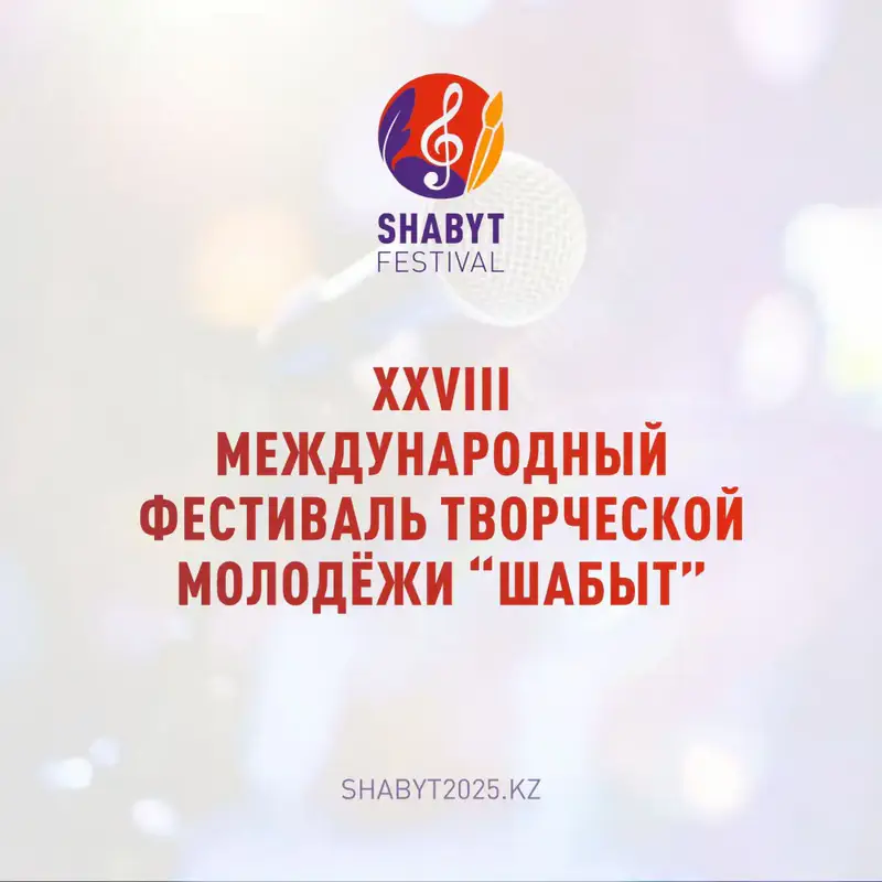 XXVIII International Festival of Creative Youth "Shabyt" to be Held in Astana Астане