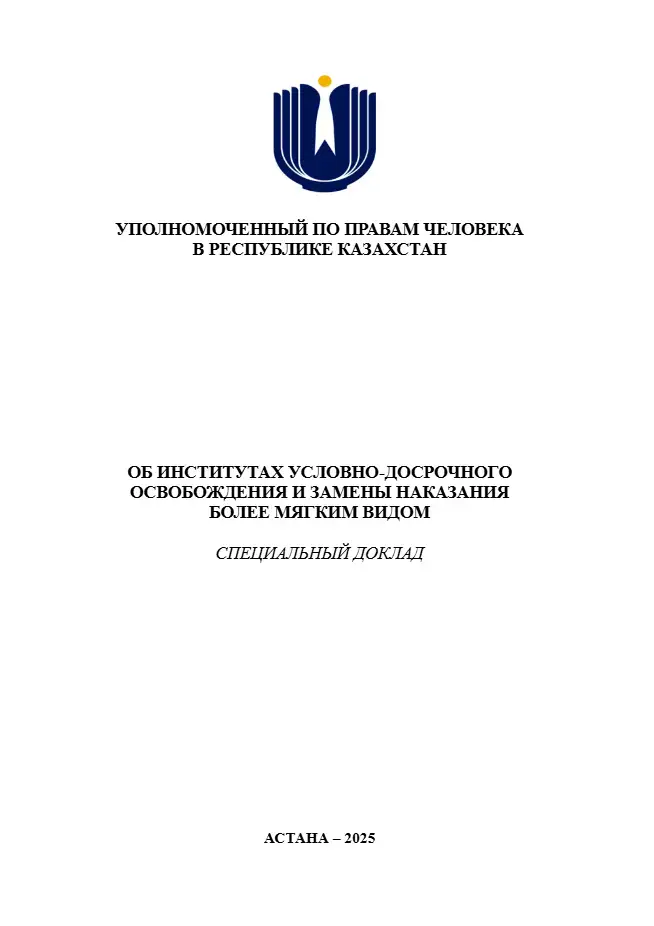 ИССЛЕДОВАТЕЛЬСКАЯ ДЕЯТЕЛЬНОСТЬ ИНСТИТУТА УПОЛНОМОЧЕННОГО (3)