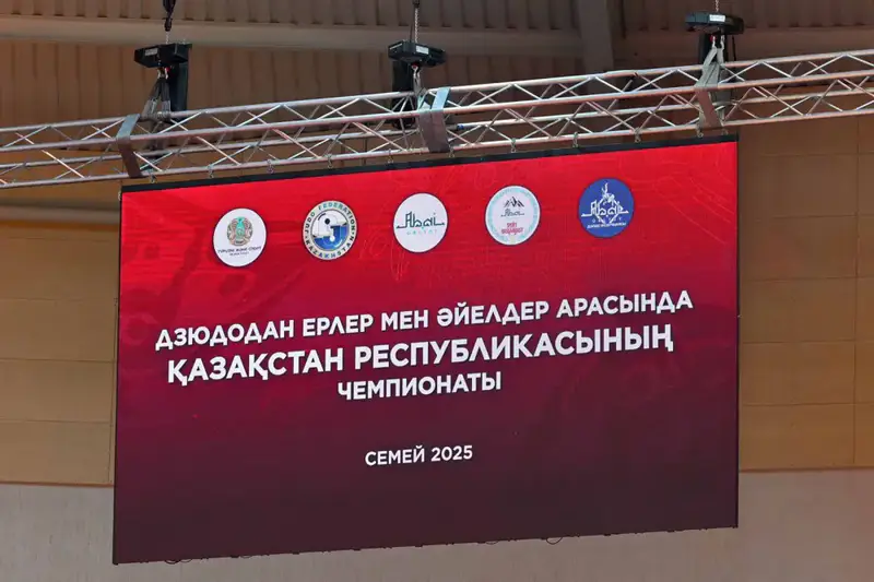 Дзюдо: В Семее распустили ковры на чемпионат Казахстана Астане
