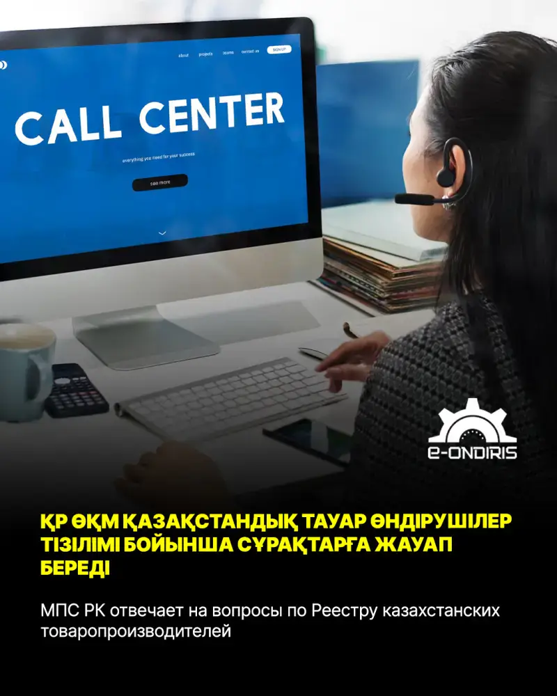 Горячая линия для вопросов о казахстанских производителях! Астане