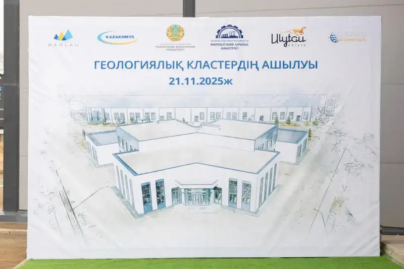 Геологический кластер мирового уровня открылся в Жезказгане (3)