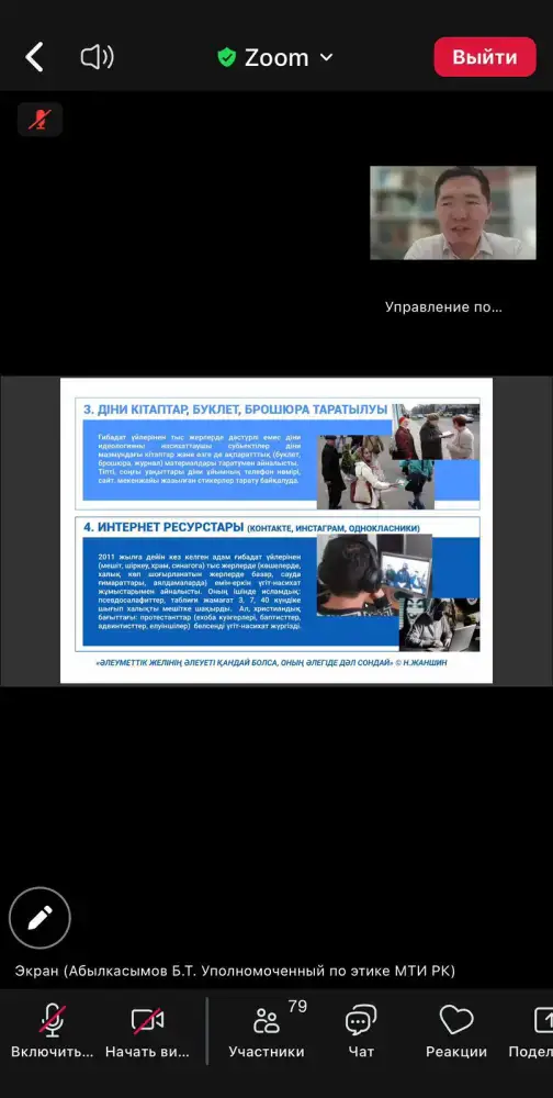 4 ноября 2025 года уполномоченным по этике Министерства совместно с юридическим департаментом проведен семинар на тему «Религиозный экстремизм» (3)