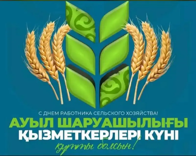 Международное признание достижений Казахстана в сельском хозяйстве и пищевой промышленности Астане