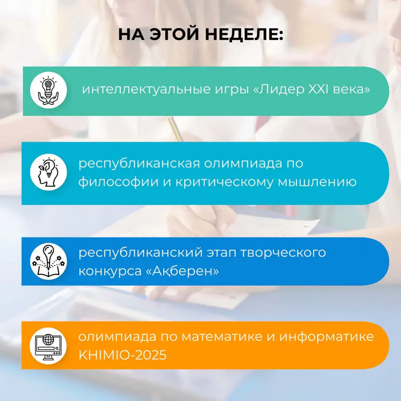 В новом учебном году в олимпиадном движении задействованы свыше 1,5 миллиона казахстанских школьников (3)