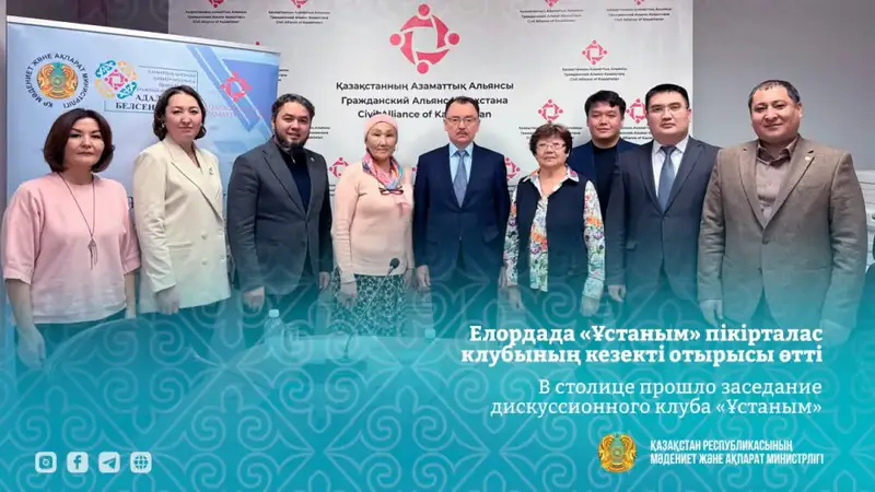 Обсуждение в Астане: Как общественные советы могут укрепить диалог между гражданами и властью Астане