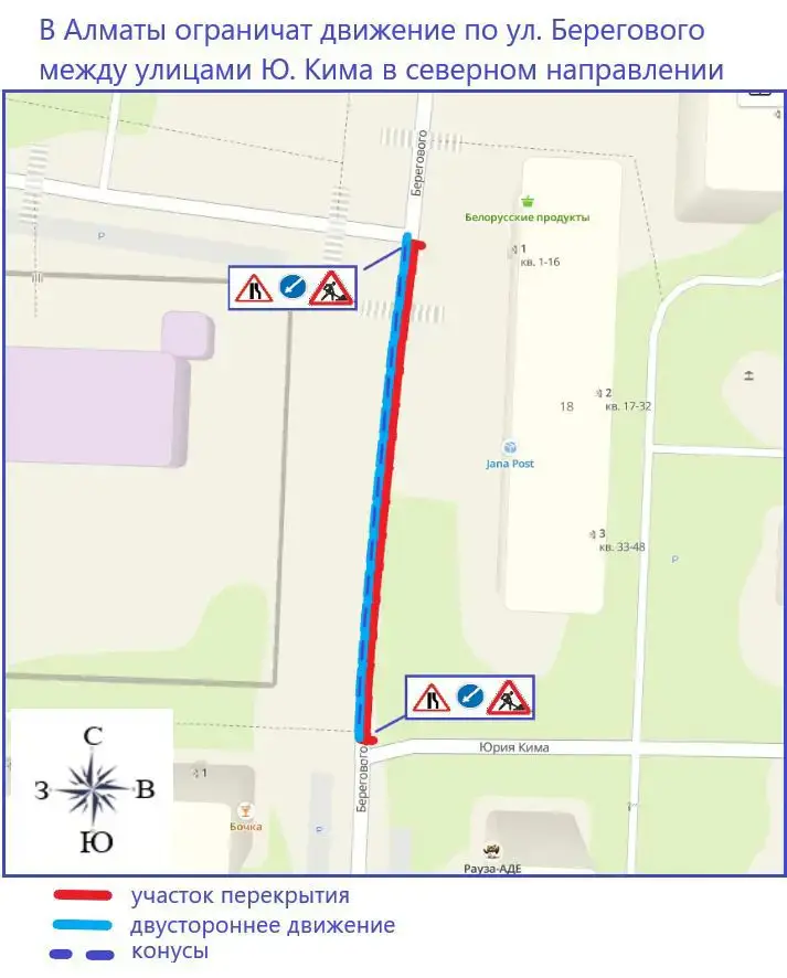 В Алматы ограничат движение на пересечении ул. Берегового и Ю. Кима из-за ремонта Астане