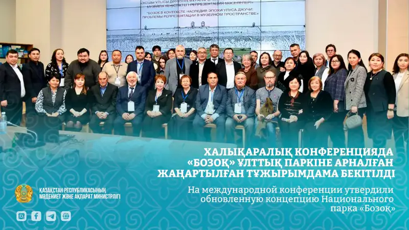 Концепцию парка «Бозоқ» утвердили на конференции Астане